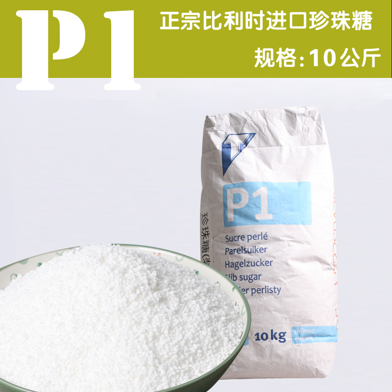 比利时进口珍珠糖1kg分装 P1 P2 P3 P4耐烤糖粒华夫饼原料-图0