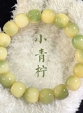 柠檬向日葵白玉菩提根手串