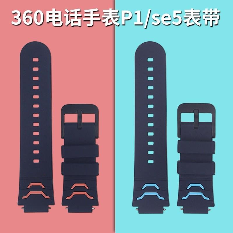 360儿童电话硅胶表带型号SE 7X 8X 9X 5C P1 SE5 8XS双色手表腕带 - 图1