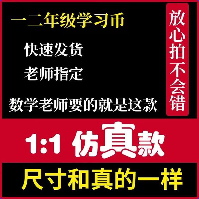 First and second grade mathematics understanding of RMB learning teaching aids