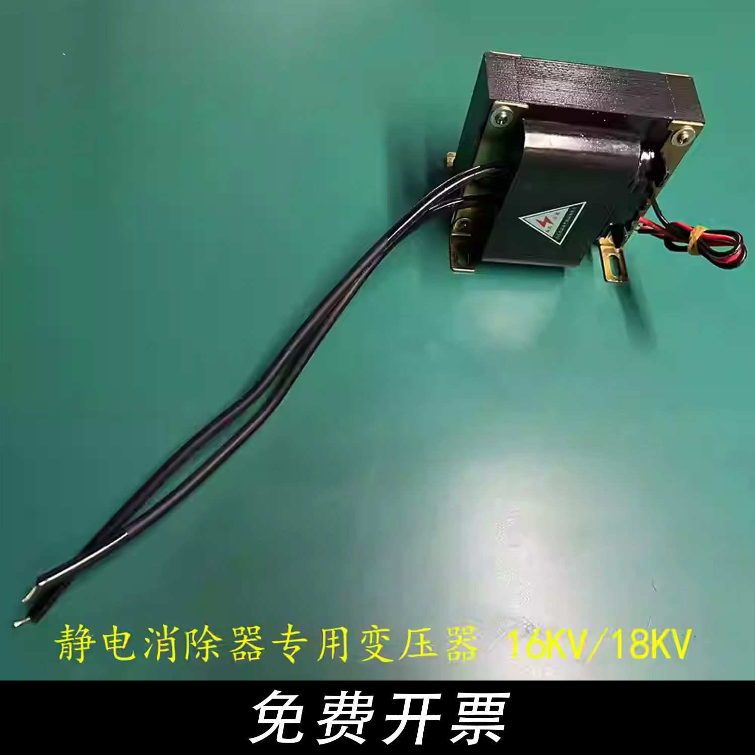 静电消除器专用16KV变压器 制袋机静电消除器 高压低电流除静电,淘宝优惠券,粉丝福利购,淘宝优惠卷