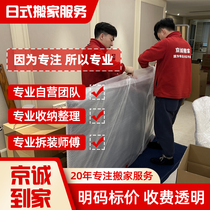 Beijing Day-style packed moving company Piano Large Equipment Handling furniture Home appliances Disassembly of long-distance transport services