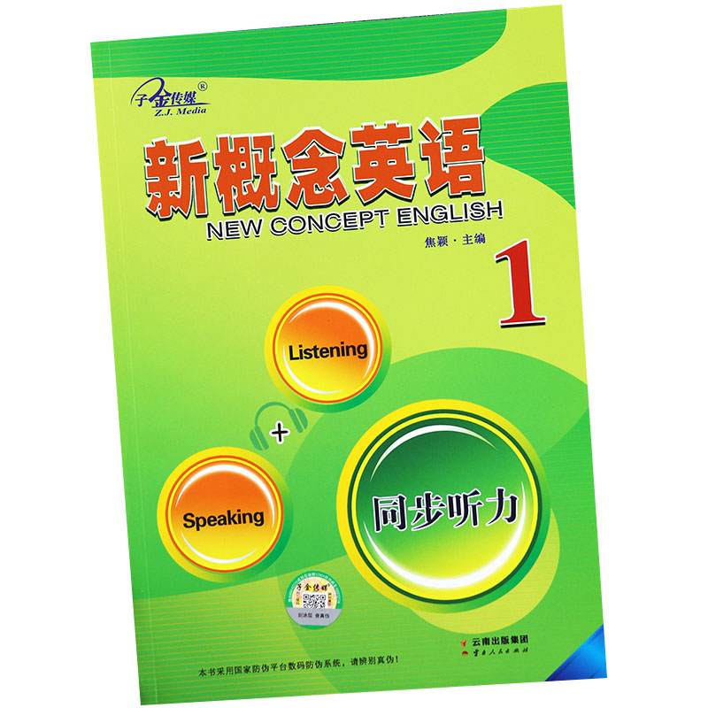 新概念英语1同步听力训练子金新概念英语第1册听写默写练习本朗文外研社新概念1教材配套听力专项练习新概念1听力课课练习大全 - 图3