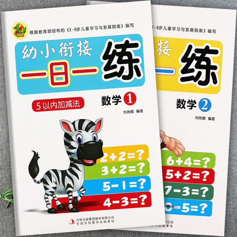 幼小衔接整合教材一日一练拼音12语言12数学1234册巧鹦鹉入学准备全优方案学前冲刺100分测试幼升小衔接练习一年级入学学前大练习 - 图2