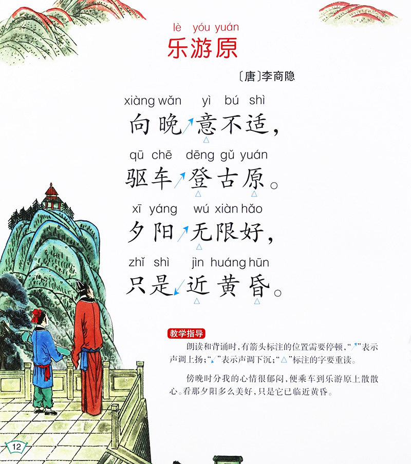 幼儿古诗词注音版(2册)小雪人新蒙氏幼儿启蒙学唐诗国学经典正版幼儿绘本大字带拼音幼儿园国学教材唐诗宋词早教书籍国学经典诵读_虎窝淘