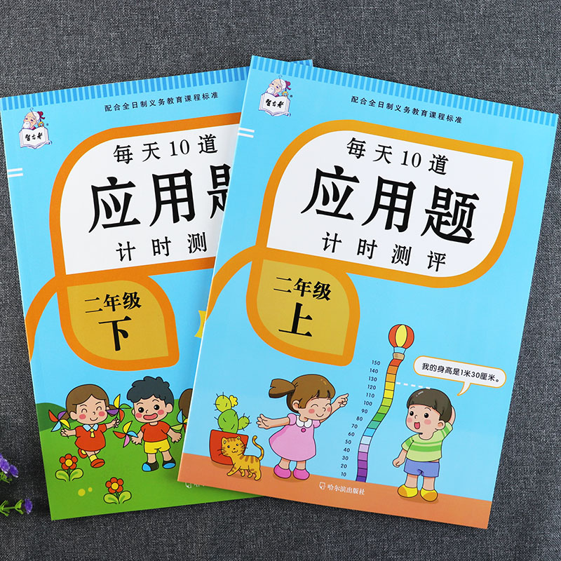 任选每天10道应用题一二三四五六年级上下册数学思维训练小学生应用题举一反三1-6年级数学思维强化训练小学生应用题大全人教版 - 图1