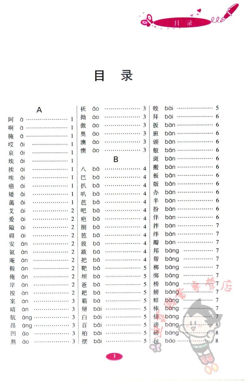 单册 小学生3500字笔画笔顺识字宝典小学生识字大全书汉字笔画笔顺小学生识字教材常用汉字3500字小学生识字宝典河北人民 迪菲图书专营店 淘优券