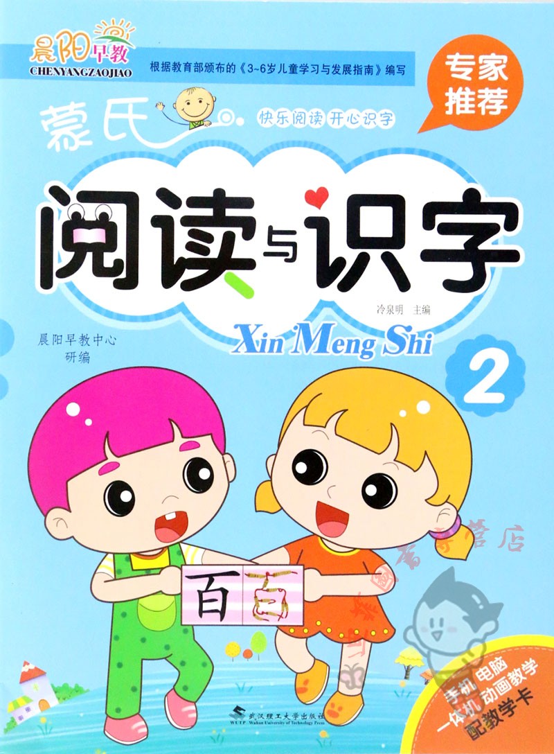 4册晨阳早教蒙氏阅读与识字2468册幼儿早期阅读与识字幼儿园阅读识字幼儿园教材幼儿正向识字阅读书幼儿园武汉理工大学-图0