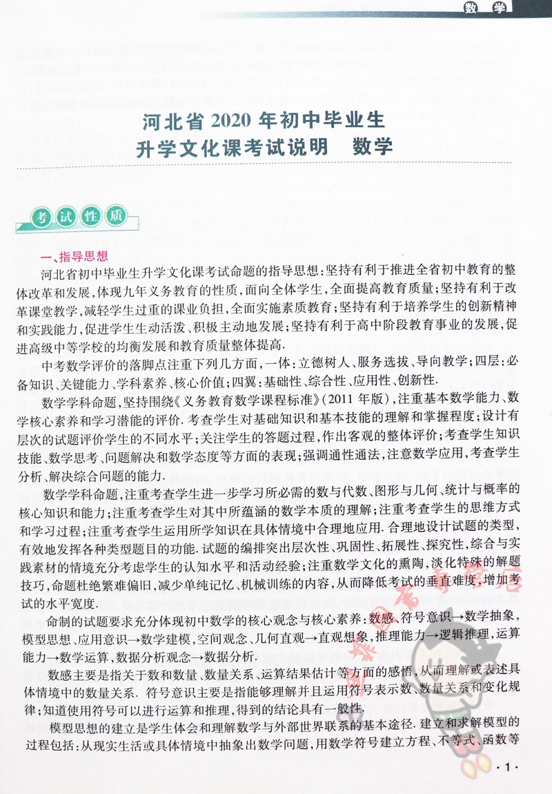 单册2020河北中考考试说明数学中考考什么河北省中考考试说明数学初中毕业生升学文化课考试说明数学河北中考考试大纲 地质出