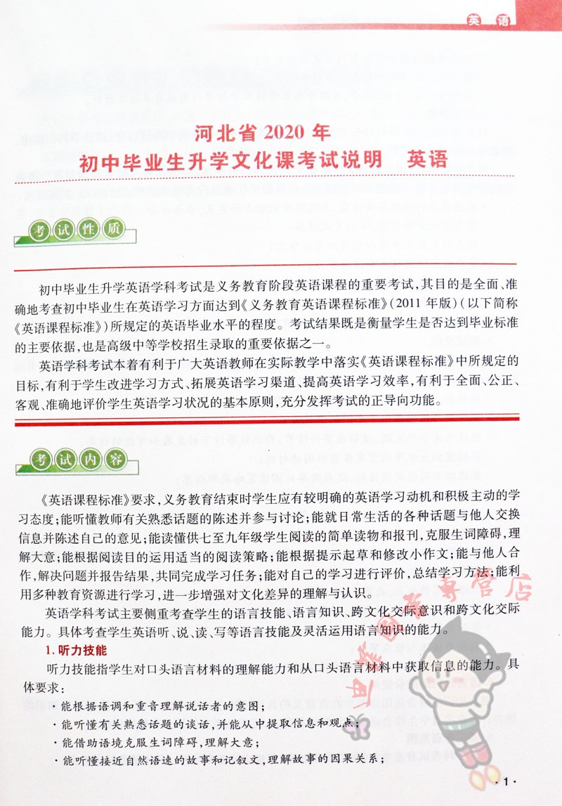 不含听力2020河北中考考试说明英语中考考什么河北省中考考试说明英语初中毕业生升学文化课考试说明河北中考考试大纲 地质出版社