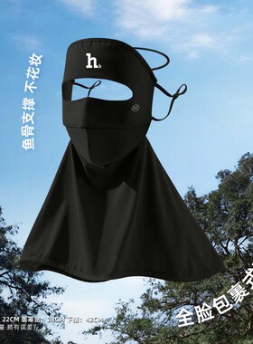 哈吉斯船长冰丝全脸护颈防晒面罩