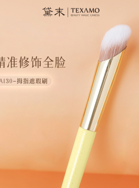 黛末无刷痕圆头金丸遮瑕刷精细遮盖痘印黑眼圈晕染细节化妆刷唇刷