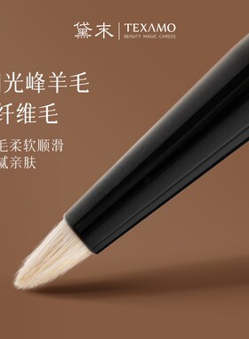 Texamo/黛末未染系列013尖锥细节提亮刷眼影刷卧蚕刷眼线刷眼头