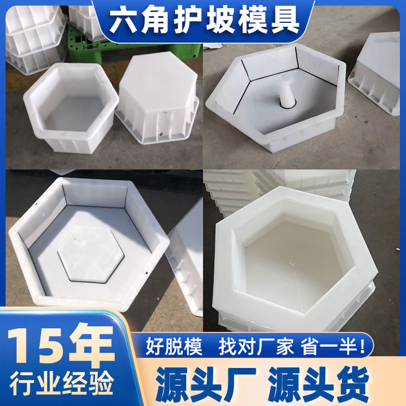 空心六棱块护坡模具六边形空心板预制块磨具六角块水泥砖铺路地砖 - 图0