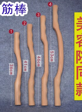 木棍擀筋棒刮痧擀筋棒