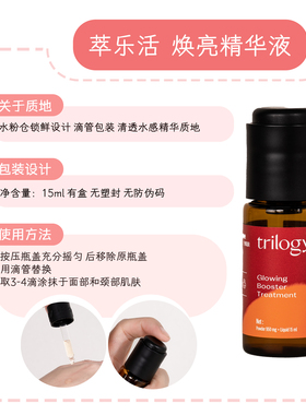 trilogy萃乐活VC精华15ml