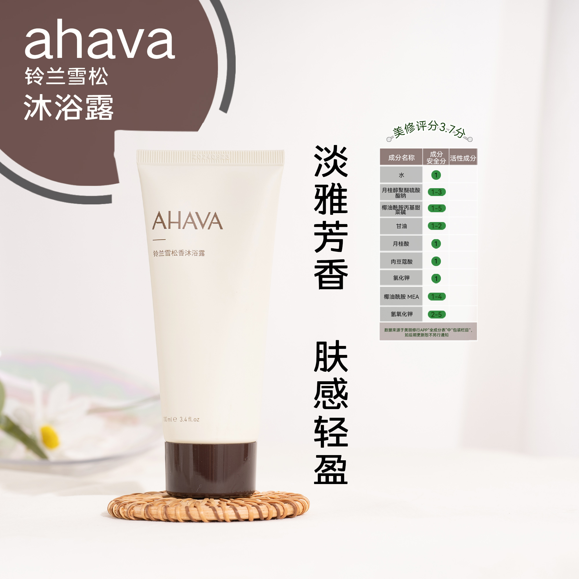 5瓶39元！AHAVA铃兰雪松香沐浴露100ml 效期24年8-10月左右 - 图0