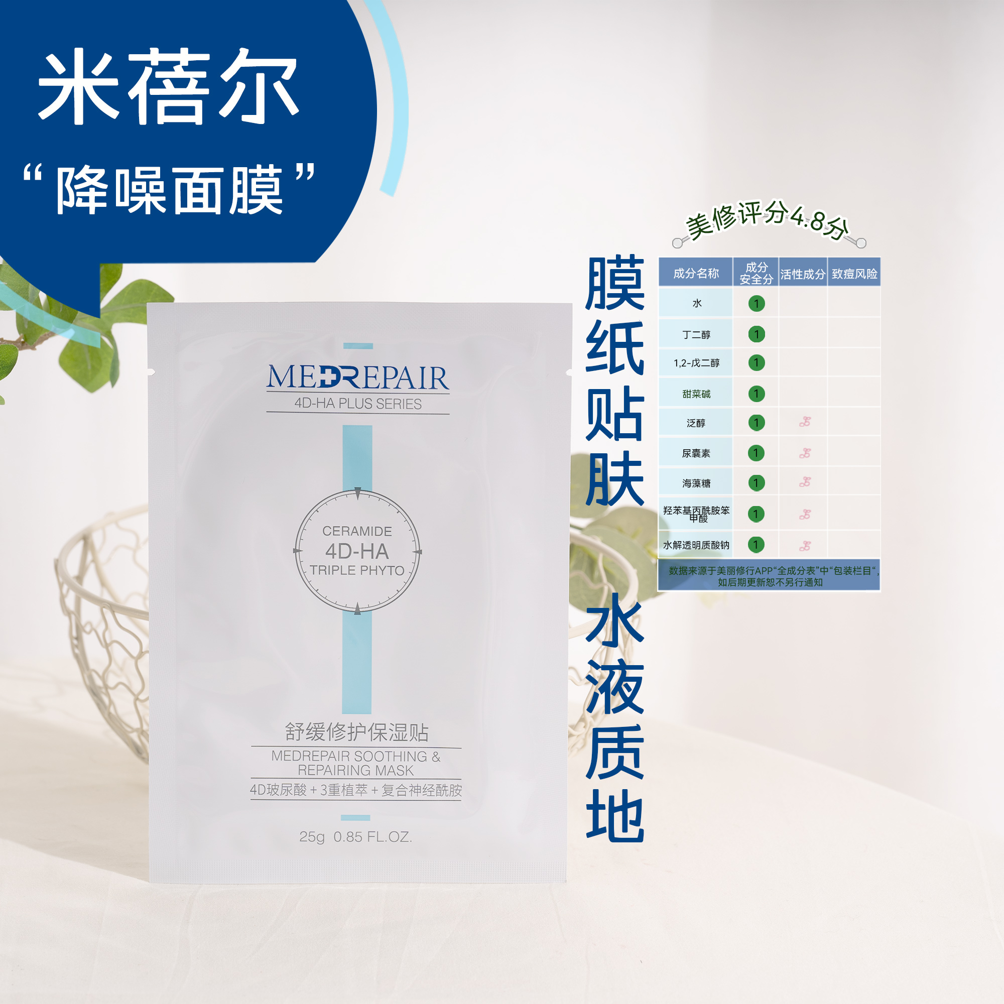 降噪面膜！米蓓尔舒缓修护保湿贴片式面膜5片/盒 补水玻尿酸 - 图0