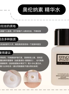 奥伦纳素蛋白水60ml精华水