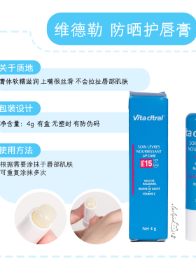 法国维德勒防晒护唇膏