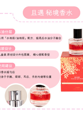 订阅38元！且遇秘境系列香水50ml