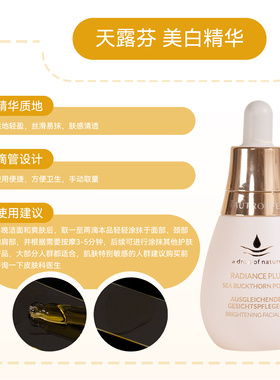 TAUTROPFEN美白淡斑精华油