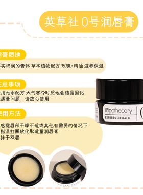 ilapothecary英草社0号润唇膏15g