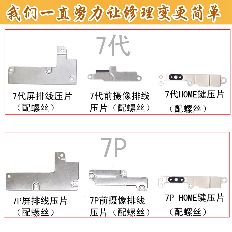 适用于苹果iphone7代 7PLUS 8 8P主板电池屏排线压片配螺丝铁片-图2