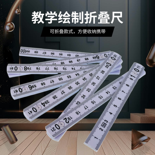 10折塑料万能折叠尺量具尺测量工具木工尺1米尺2米尺四折尺多功能 - 图2