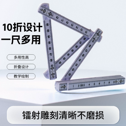 10折塑料万能折叠尺量具尺测量工具木工尺1米尺2米尺四折尺多功能 - 图1