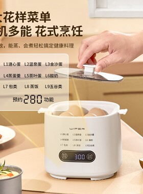 Wifer多功能蒸蛋煮蛋器全自动预约早餐机家用迷你蒸蛋器自动断电