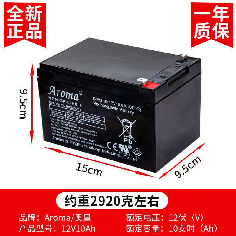 Aroma奥皇12V14A铅酸蓄电池喷雾器照明音响UPS消防童车太阳能电瓶 - 图1