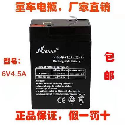 JENNE聚能3-FM-4.5/6V4.5AH/20HR宝宝儿童车电动童车电瓶6V蓄电池-图0