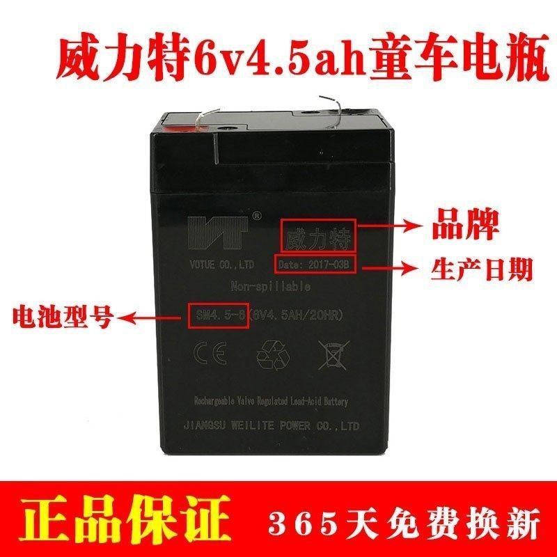 WEILITE威力特童车蓄电池SM4-6(6V4AH/20HR儿童遥控玩具车电瓶6v - 图3