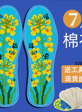 买5送1彩边新款十字绣鞋垫卡通七层棉布带针线半成品刺绣花草舒适