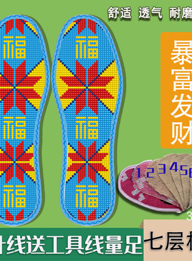 买5送1彩边七层棉布新款十字绣鞋垫自己绣带针线半成品刺绣卡通