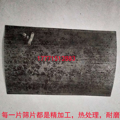 锤片式粉碎机筛片粉糠机筛子碾米机打米机配件饲料打粉机耐磨筛网 - 图1