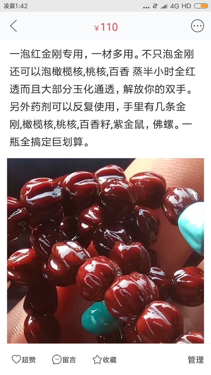 金刚上色一泡红文玩膏包浆液紫金鼠凤眼核桃猴头玉竹玉化液-图2