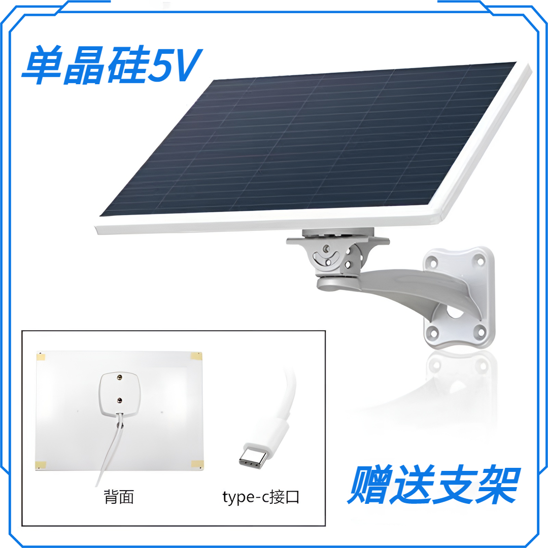 太阳能充电板5V10W太阳能摄像头供电专用安防监控供电使用Type-c-图1