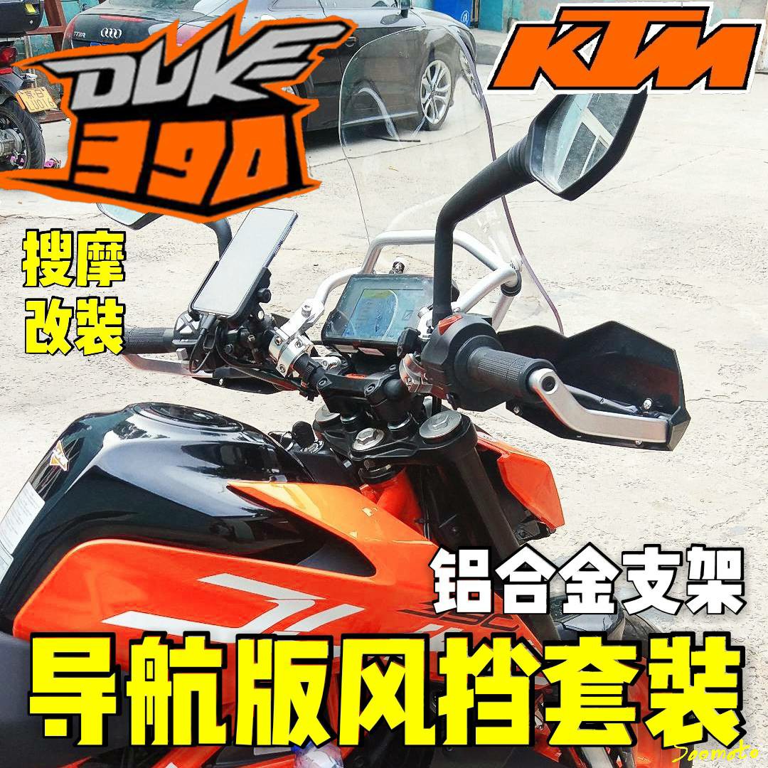 摩托车KTM390改装风挡铝合金支架拓展横杆DUKE导航支架挡风玻璃