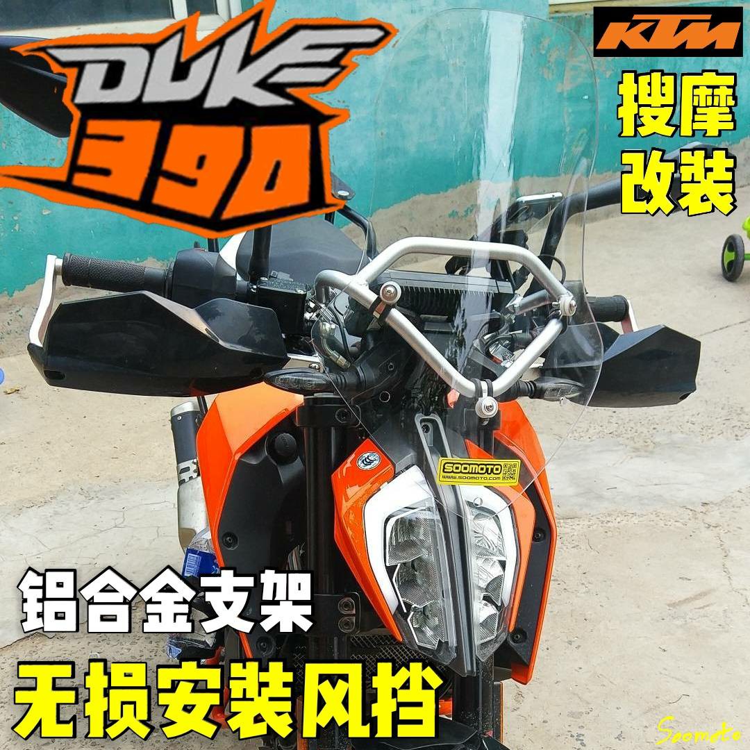 摩托车KTM390改装风挡铝合金支架拓展横杆DUKE导航支架挡风玻璃