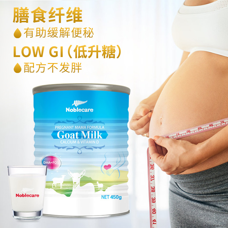 新西兰原装进口孕妇羊奶粉 dha羊奶 新西兰纽澳海外全球购孕产妇奶粉