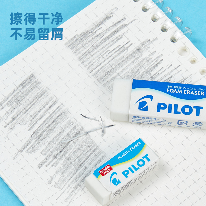 日本pilot百乐泡沫橡皮擦学生儿童擦得干净不留痕无碎屑清新专业美术素描绘图2B橡皮官方旗舰店官网正品文具 - 图1