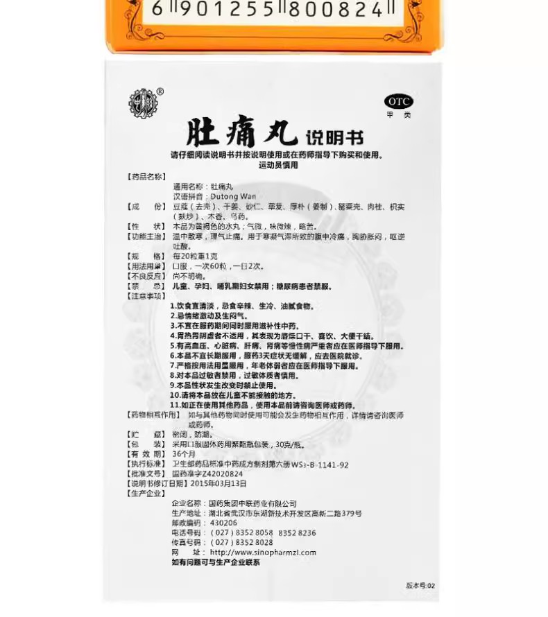 中联 肚痛丸30克/瓶寒凝气滞所致的腹中冷痛胸胁胀闷呕逆吐酸ZY - 图3