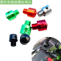 Motorcycle Retrofitted Rearview Mirror Blocked Head Mirror Seat Screw Electric Vehicle Viewfinder Decorative Lid Inverted Car Mirror Choke Plug Hole Plug