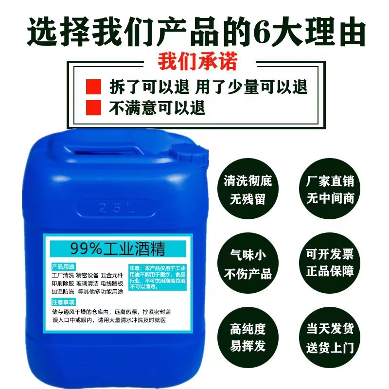 工业酒精99度清洁机械设备仪器玻璃大桶装高浓度99%酒精灯40斤 - 图1