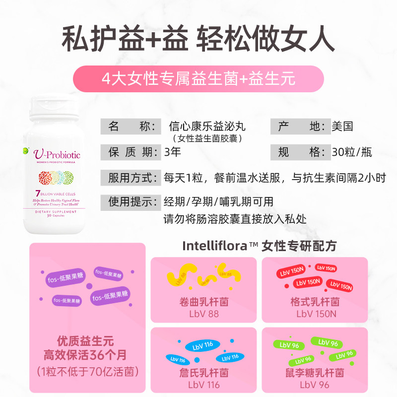 信心康乐女性私处调理益生菌益生元 confidence海外益生菌