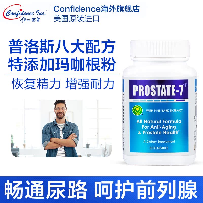 confidence海外旗舰店信心药业美国原装进口普洛斯2代锯棕榈胶囊改善男性前列腺精氨酸0