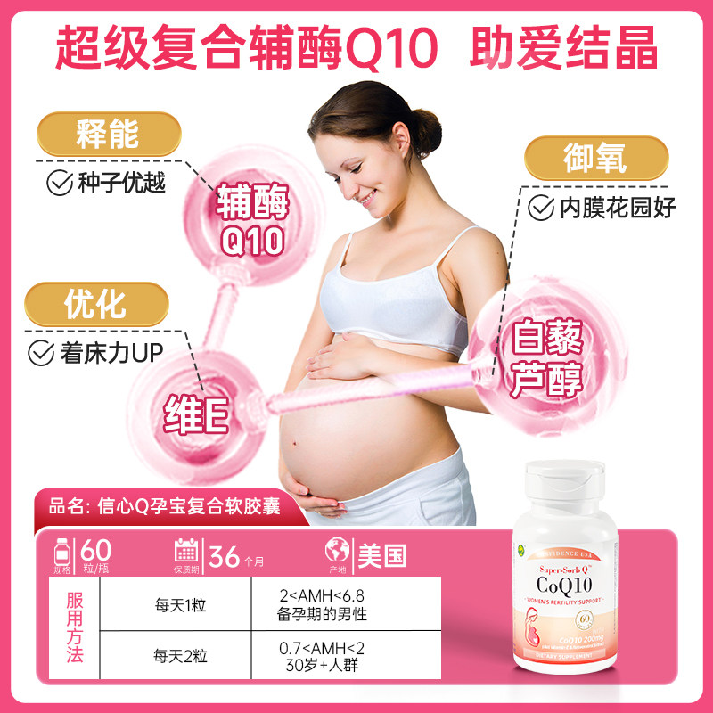 信心康乐素q10备孕还原型美国辅酶 confidence海外辅酶Q10