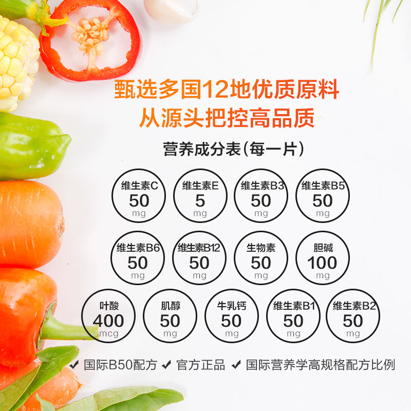 confidence海外旗舰店信心药业美国进口超维BC维生素b2复合咀嚼片综合b族片b12b群女性0